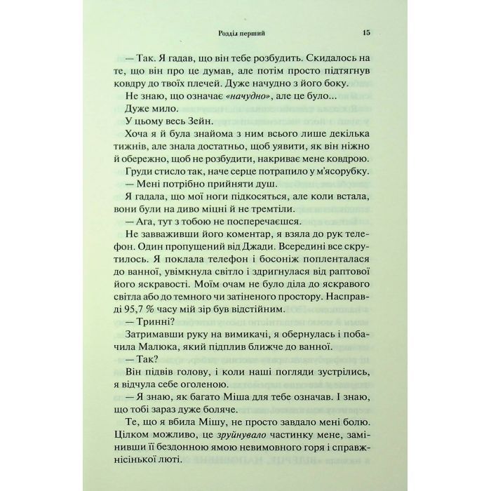 Книга Гнів і згуба. Книга 2 - Дженніфер Л. Арментраут КСД (9786171513792) изображение 11