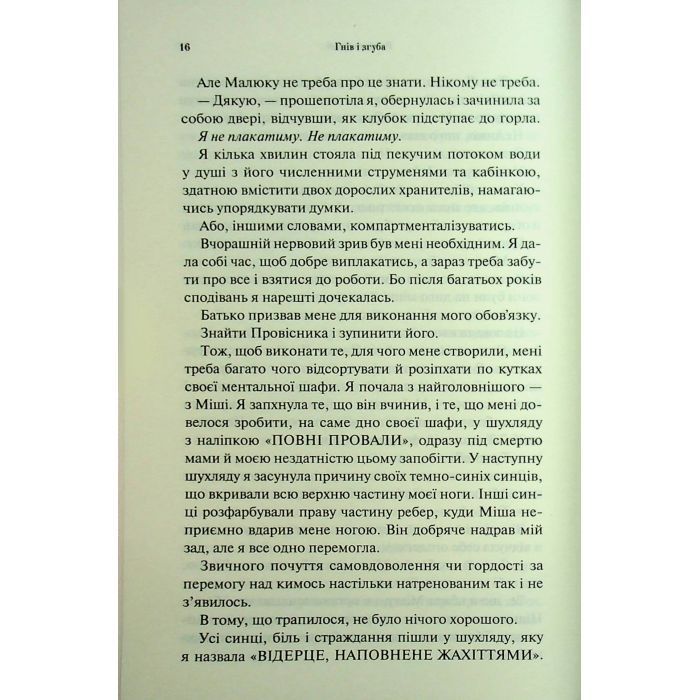 Книга Гнів і згуба. Книга 2 - Дженніфер Л. Арментраут КСД (9786171513792) изображение 12