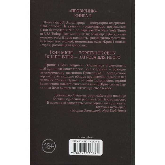 Книга Гнів і згуба. Книга 2 - Дженніфер Л. Арментраут КСД (9786171513792) изображение 2