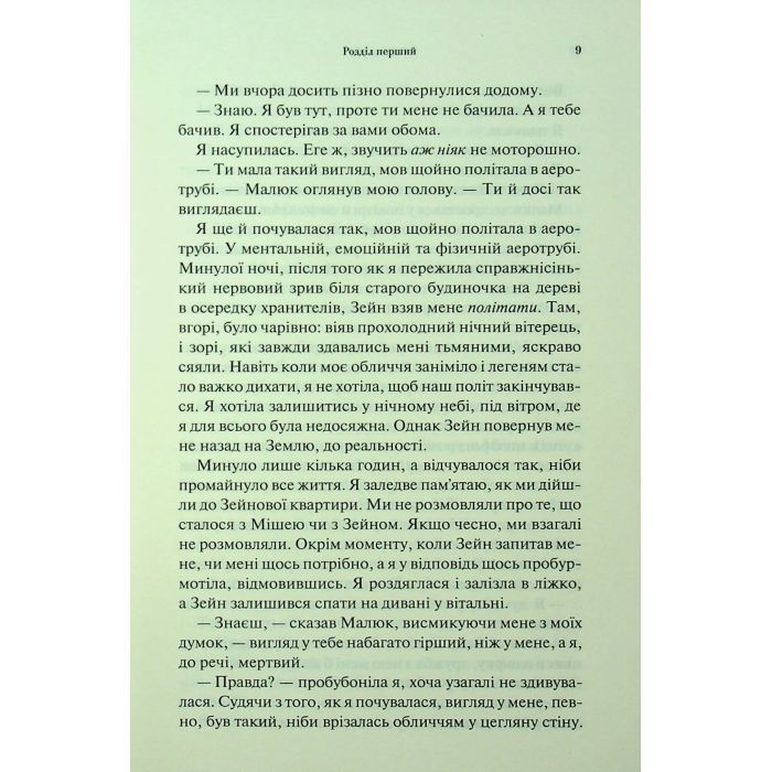 Книга Гнів і згуба. Книга 2 - Дженніфер Л. Арментраут КСД (9786171513792) изображение 5