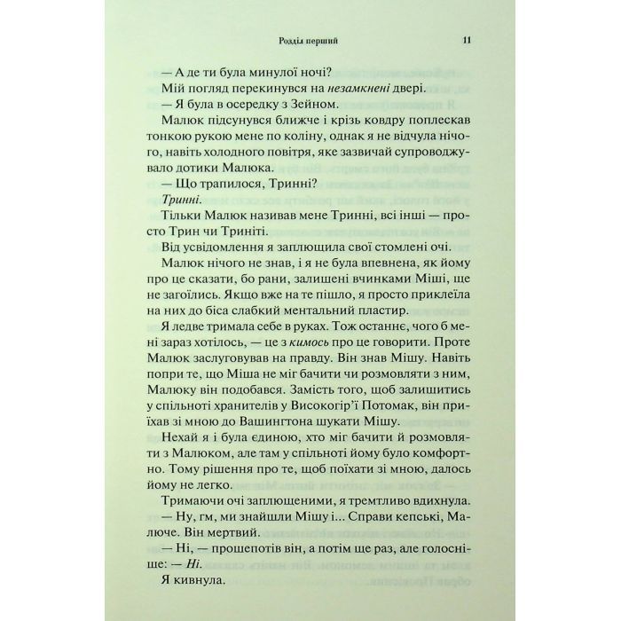 Книга Гнів і згуба. Книга 2 - Дженніфер Л. Арментраут КСД (9786171513792) изображение 7