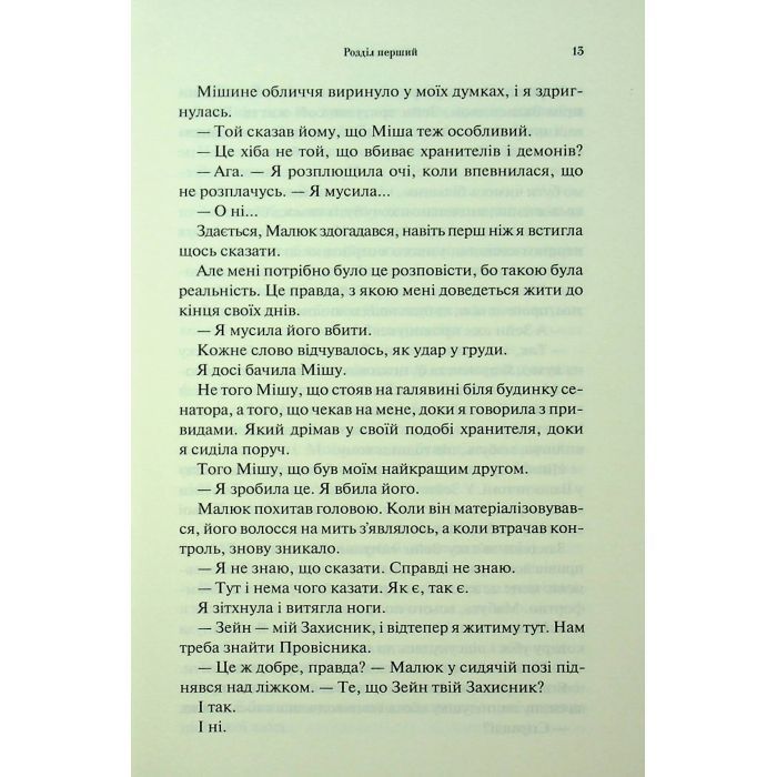 Книга Гнів і згуба. Книга 2 - Дженніфер Л. Арментраут КСД (9786171513792) изображение 9