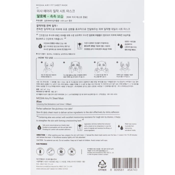 Маска для обличчя Missha Airy Fit Aloe Sheet Mask 19 г (8809747963751) зображення 2