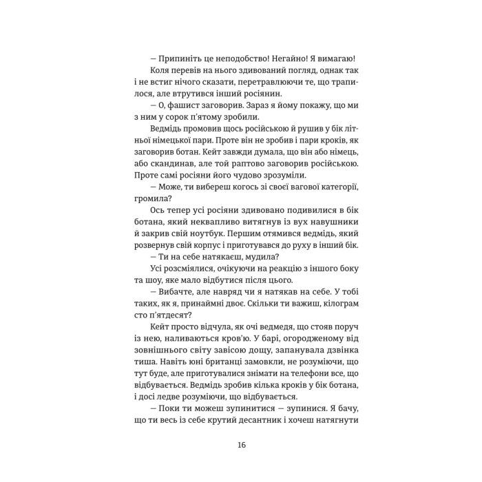 Книга Протистояння - Сергій Фурса Yakaboo Publishing (9786178225360) зображення 10 Книга Протистояння - Сергій Фурса Yakaboo Publishing (9786178225360) зображення 10
