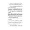 Книга Протистояння - Сергій Фурса Yakaboo Publishing (9786178225360) зображення 10 Книга Протистояння - Сергій Фурса Yakaboo Publishing (9786178225360) зображення 10