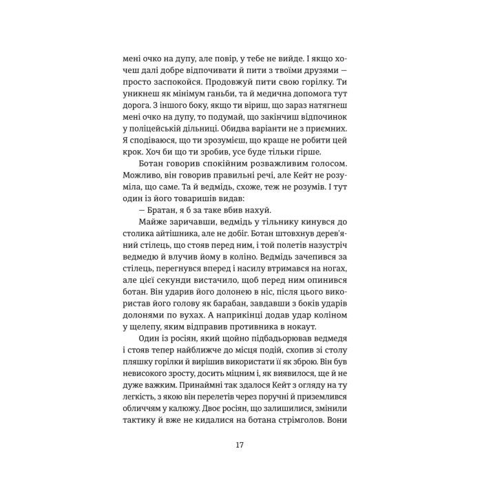 Книга Протистояння - Сергій Фурса Yakaboo Publishing (9786178225360) зображення 11 Книга Протистояння - Сергій Фурса Yakaboo Publishing (9786178225360) зображення 11