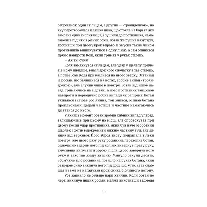 Книга Протистояння - Сергій Фурса Yakaboo Publishing (9786178225360) зображення 12 Книга Протистояння - Сергій Фурса Yakaboo Publishing (9786178225360) зображення 12
