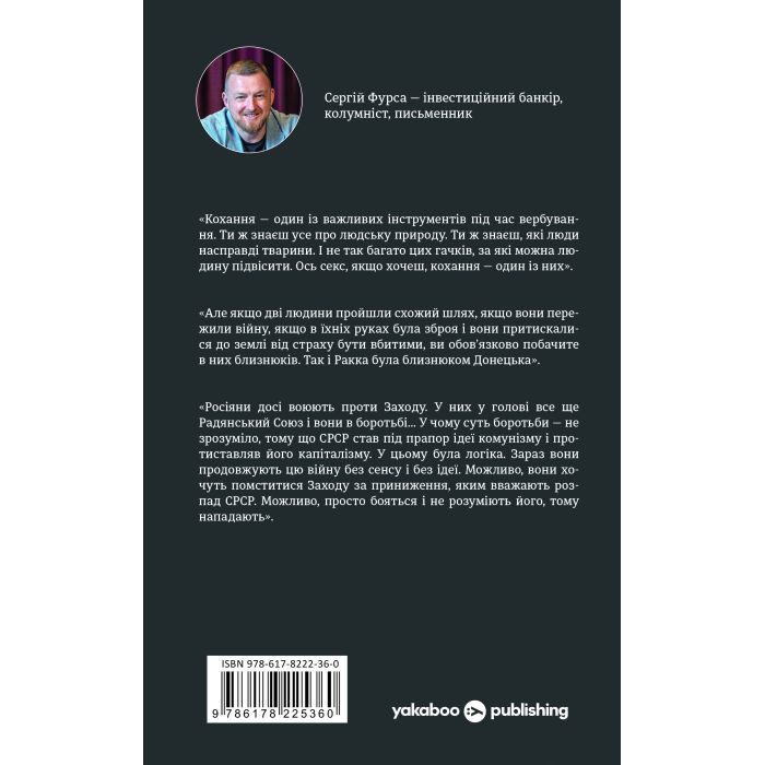 Книга Протистояння - Сергій Фурса Yakaboo Publishing (9786178225360) зображення 2 Книга Протистояння - Сергій Фурса Yakaboo Publishing (9786178225360) зображення 2