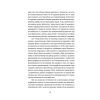 Книга Протистояння - Сергій Фурса Yakaboo Publishing (9786178225360) зображення 4 Книга Протистояння - Сергій Фурса Yakaboo Publishing (9786178225360) зображення 4