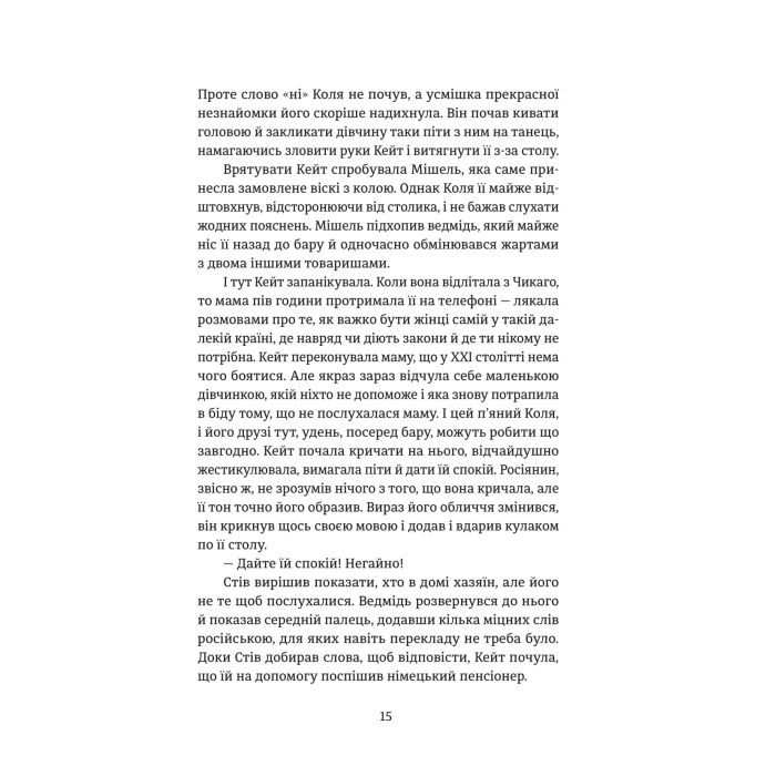 Книга Протистояння - Сергій Фурса Yakaboo Publishing (9786178225360) зображення 9 Книга Протистояння - Сергій Фурса Yakaboo Publishing (9786178225360) зображення 9