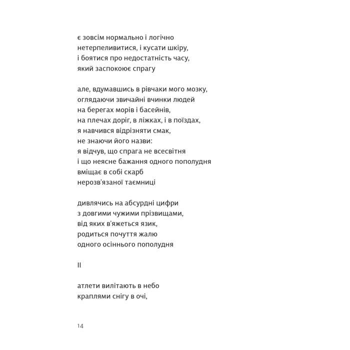 Книга Вибрані поезії. Traje de luces - Юрій Тарнавський Видавництво Старого Лева (9789664486207) изображение 10