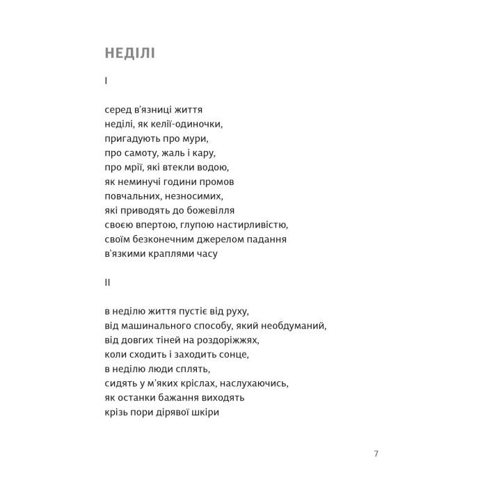 Книга Вибрані поезії. Traje de luces - Юрій Тарнавський Видавництво Старого Лева (9789664486207) изображение 3
