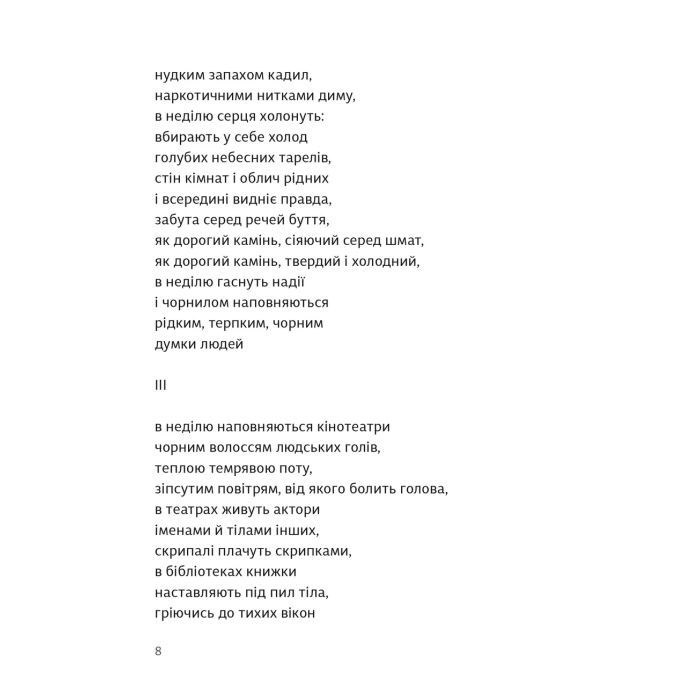 Книга Вибрані поезії. Traje de luces - Юрій Тарнавський Видавництво Старого Лева (9789664486207) изображение 4