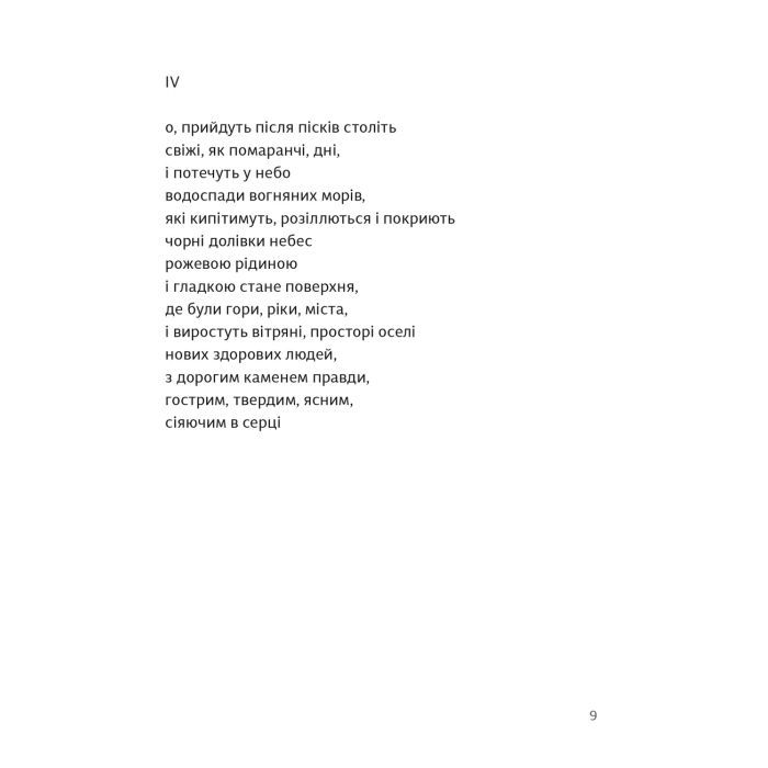 Книга Вибрані поезії. Traje de luces - Юрій Тарнавський Видавництво Старого Лева (9789664486207) изображение 5