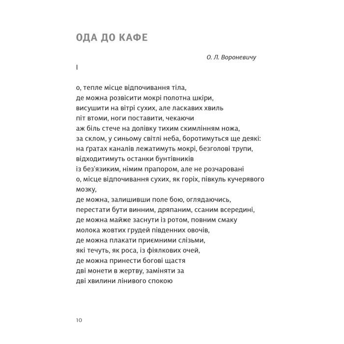 Книга Вибрані поезії. Traje de luces - Юрій Тарнавський Видавництво Старого Лева (9789664486207) изображение 6