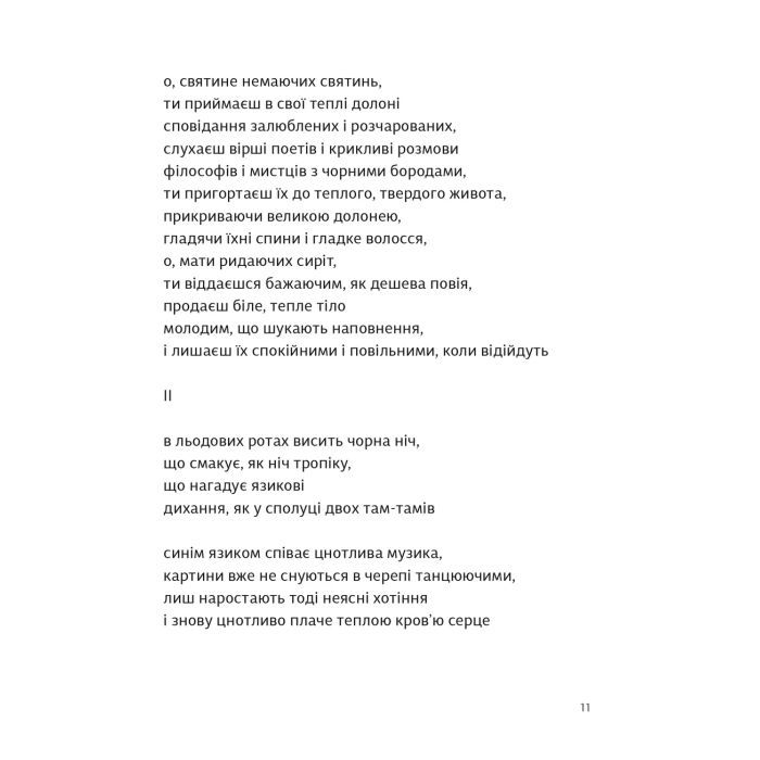 Книга Вибрані поезії. Traje de luces - Юрій Тарнавський Видавництво Старого Лева (9789664486207) изображение 7
