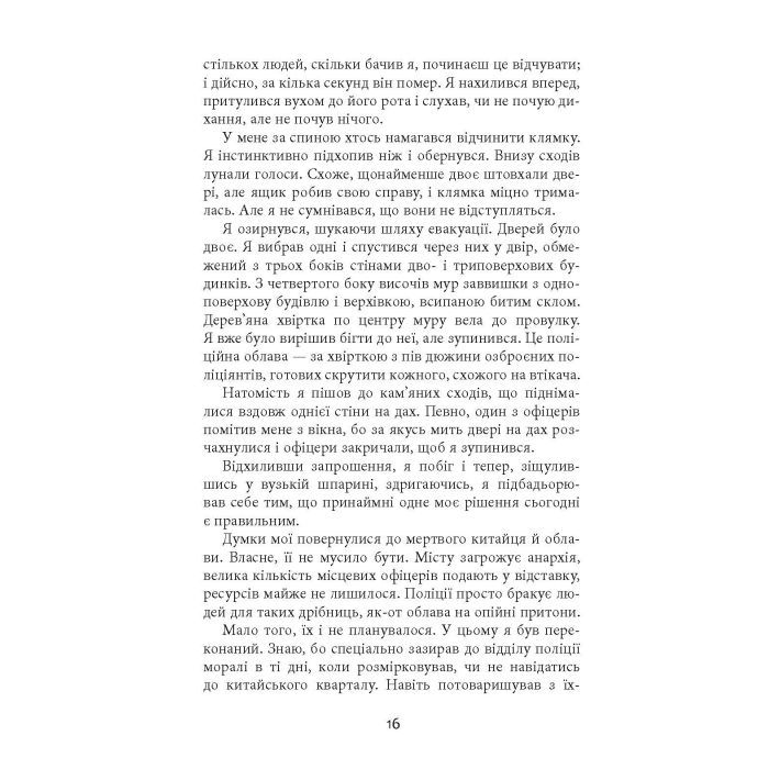 Книга Сем Віндгем. Дим і попіл. Книга 3 - Абір Мухерджі Фабула (9786170976390) изображение 10