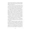 Книга Сем Віндгем. Дим і попіл. Книга 3 - Абір Мухерджі Фабула (9786170976390) изображение 10