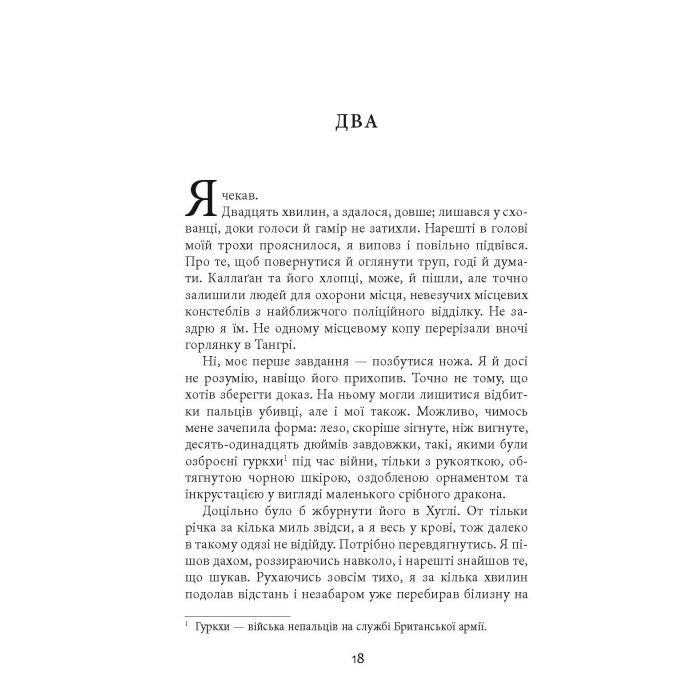 Книга Сем Віндгем. Дим і попіл. Книга 3 - Абір Мухерджі Фабула (9786170976390) изображение 12