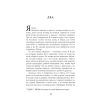 Книга Сем Віндгем. Дим і попіл. Книга 3 - Абір Мухерджі Фабула (9786170976390) изображение 12