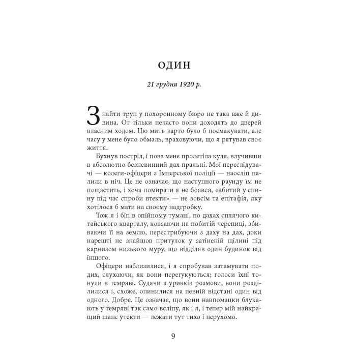 Книга Сем Віндгем. Дим і попіл. Книга 3 - Абір Мухерджі Фабула (9786170976390) изображение 3