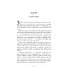 Книга Сем Віндгем. Дим і попіл. Книга 3 - Абір Мухерджі Фабула (9786170976390) изображение 3