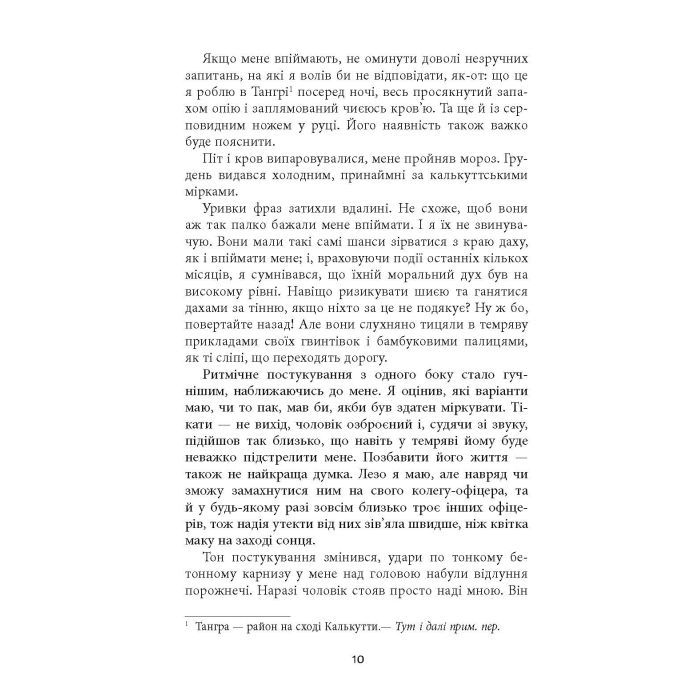 Книга Сем Віндгем. Дим і попіл. Книга 3 - Абір Мухерджі Фабула (9786170976390) изображение 4