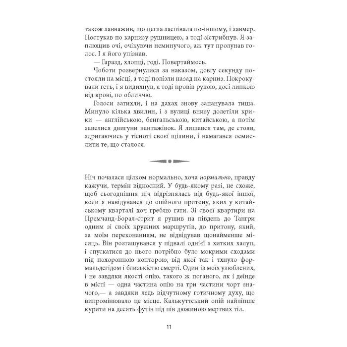 Книга Сем Віндгем. Дим і попіл. Книга 3 - Абір Мухерджі Фабула (9786170976390) изображение 5