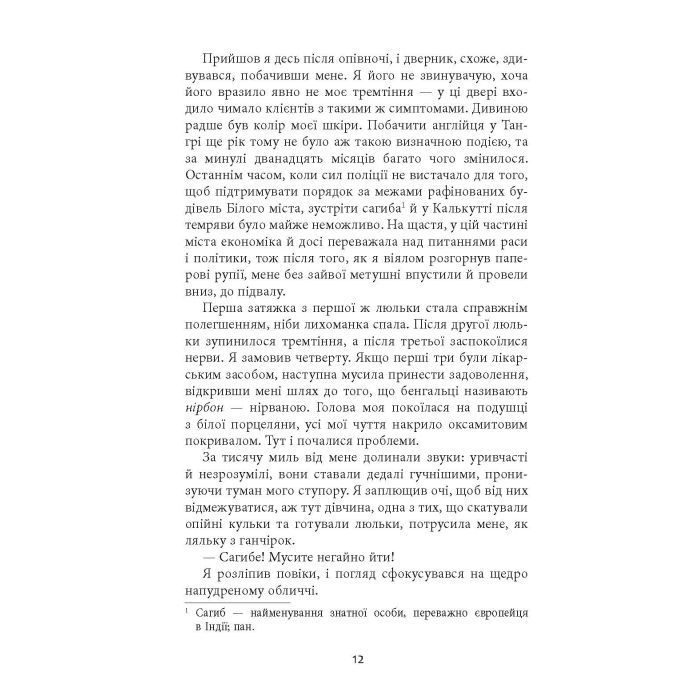 Книга Сем Віндгем. Дим і попіл. Книга 3 - Абір Мухерджі Фабула (9786170976390) изображение 6