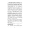 Книга Сем Віндгем. Дим і попіл. Книга 3 - Абір Мухерджі Фабула (9786170976390) изображение 6