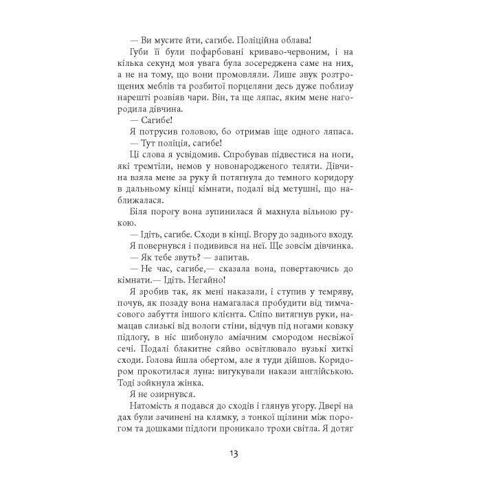Книга Сем Віндгем. Дим і попіл. Книга 3 - Абір Мухерджі Фабула (9786170976390) изображение 7