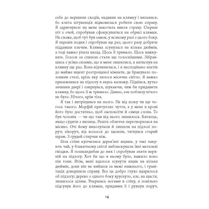 Книга Сем Віндгем. Дим і попіл. Книга 3 - Абір Мухерджі Фабула (9786170976390) изображение 8