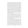 Книга Сем Віндгем. Дим і попіл. Книга 3 - Абір Мухерджі Фабула (9786170976390) изображение 8