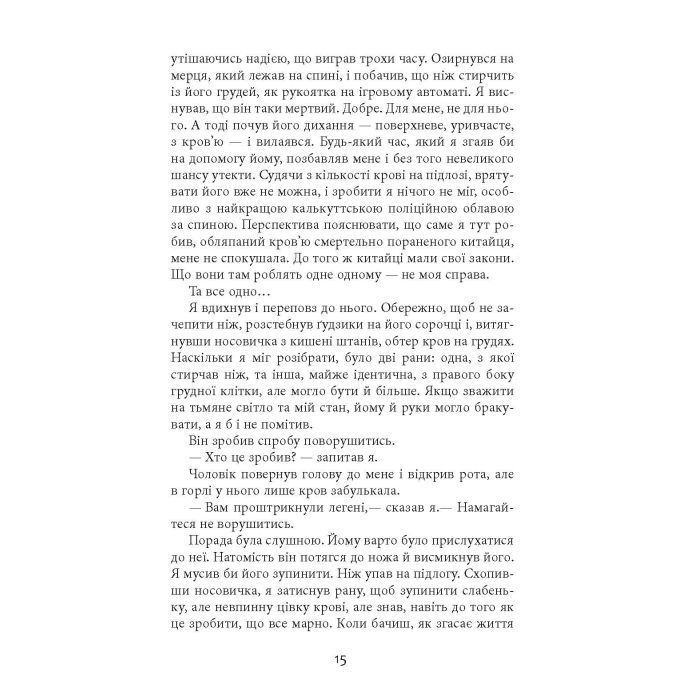 Книга Сем Віндгем. Дим і попіл. Книга 3 - Абір Мухерджі Фабула (9786170976390) изображение 9