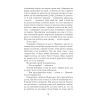 Книга Сем Віндгем. Дим і попіл. Книга 3 - Абір Мухерджі Фабула (9786170976390) изображение 9