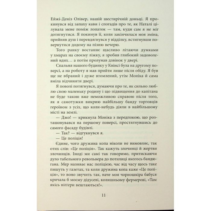 Книга За водою до моря - Волтер Мослі Фабула (9786175222836) зображення 10