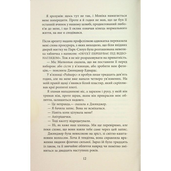 Книга За водою до моря - Волтер Мослі Фабула (9786175222836) зображення 11