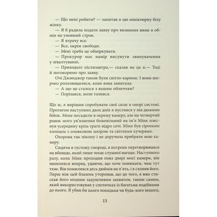 Книга За водою до моря - Волтер Мослі Фабула (9786175222836) зображення 12