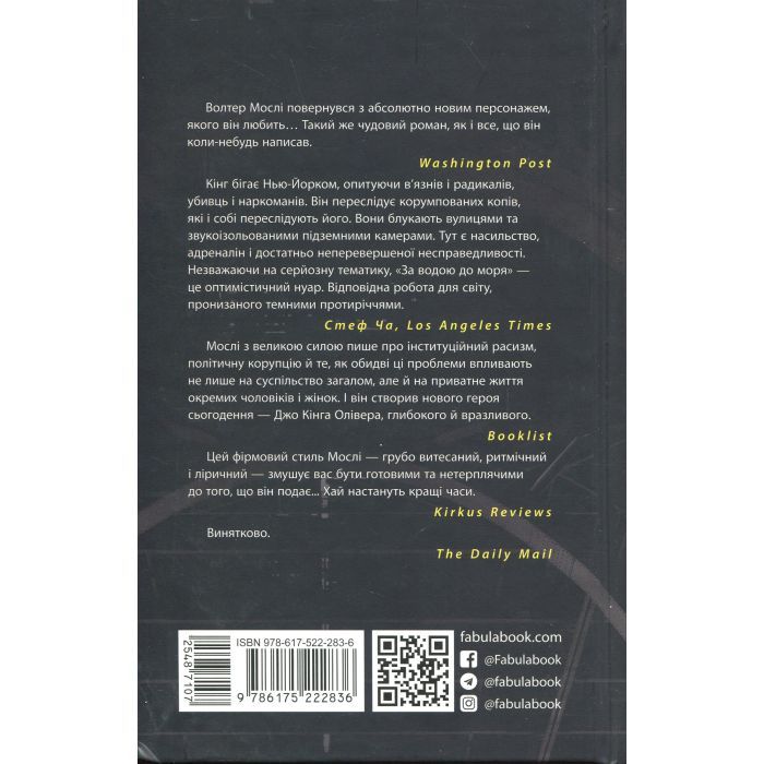 Книга За водою до моря - Волтер Мослі Фабула (9786175222836) зображення 2