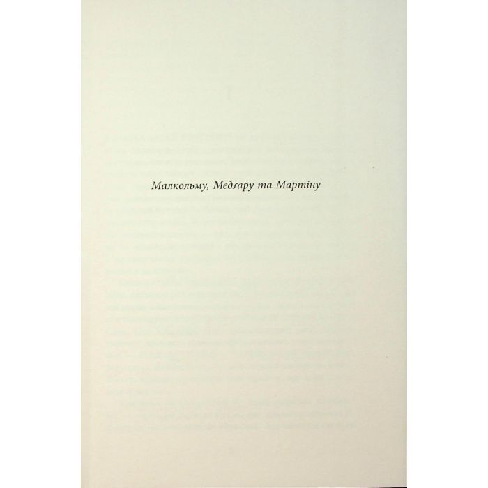 Книга За водою до моря - Волтер Мослі Фабула (9786175222836) зображення 3
