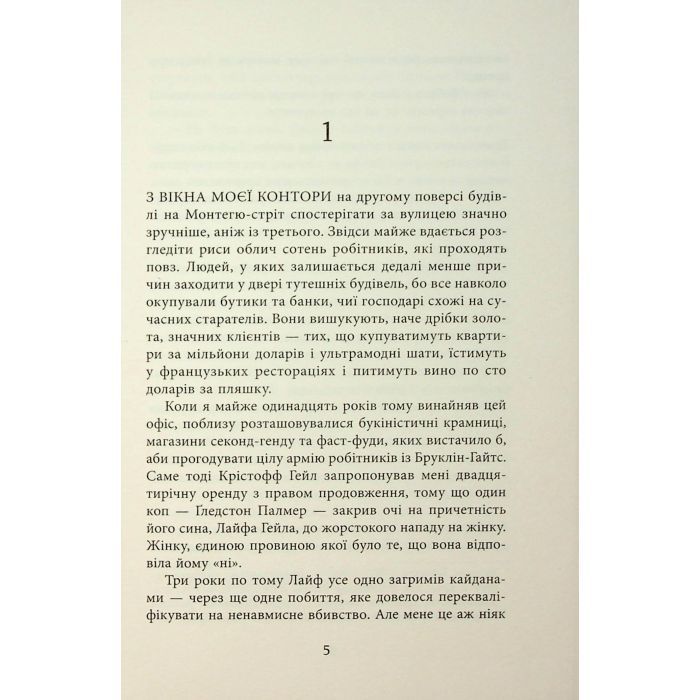 Книга За водою до моря - Волтер Мослі Фабула (9786175222836) зображення 4