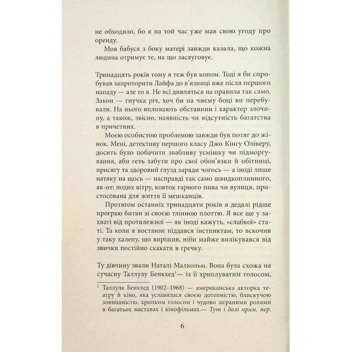 Книга За водою до моря - Волтер Мослі Фабула (9786175222836) зображення 5