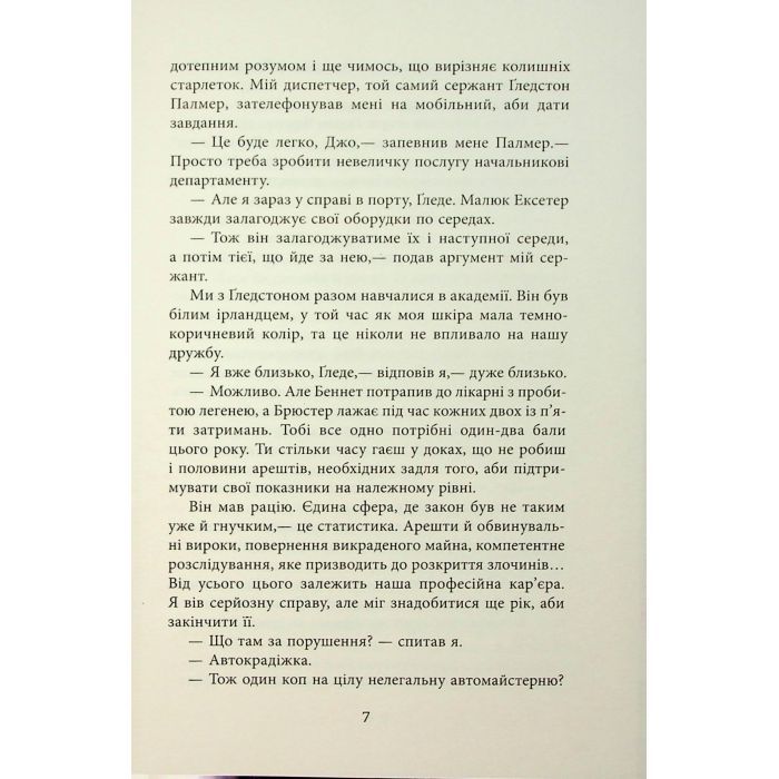 Книга За водою до моря - Волтер Мослі Фабула (9786175222836) зображення 6