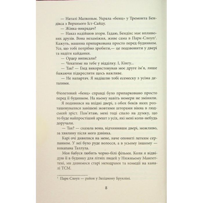 Книга За водою до моря - Волтер Мослі Фабула (9786175222836) зображення 7