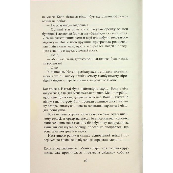 Книга За водою до моря - Волтер Мослі Фабула (9786175222836) зображення 9