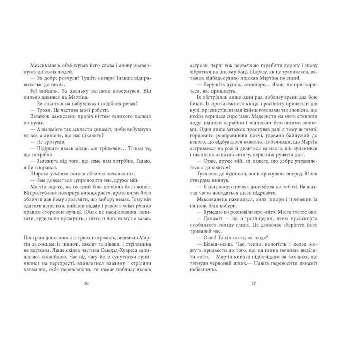 Книга Революція - Артуро Перес-Реверте Фабула (9786175223253) зображення 10