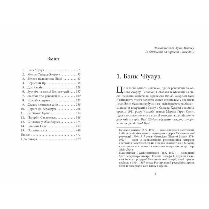 Книга Революція - Артуро Перес-Реверте Фабула (9786175223253) зображення 4