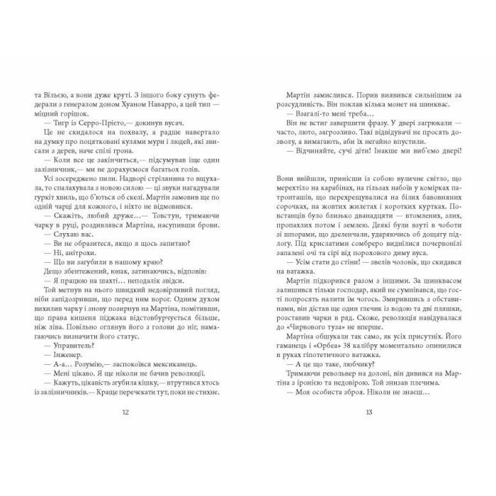 Книга Революція - Артуро Перес-Реверте Фабула (9786175223253) зображення 8