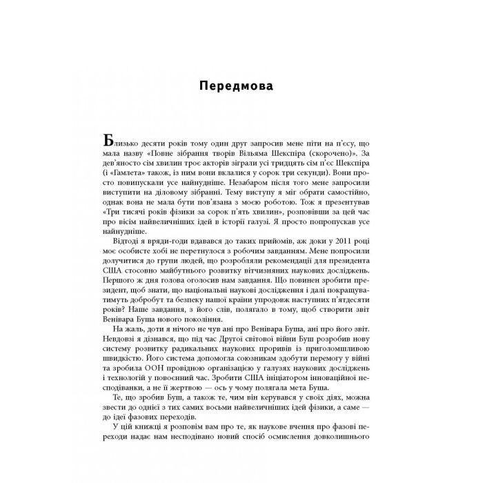 Книга Шалені задуми - Сафі Бакал Фабула (9786170961563) изображение 10