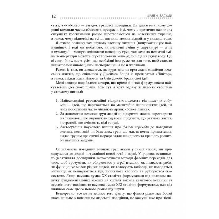 Книга Шалені задуми - Сафі Бакал Фабула (9786170961563) изображение 11